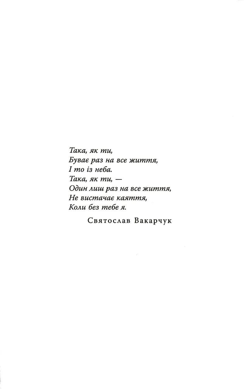 Зірка для тебе (Фабула) — мініатюра 4
