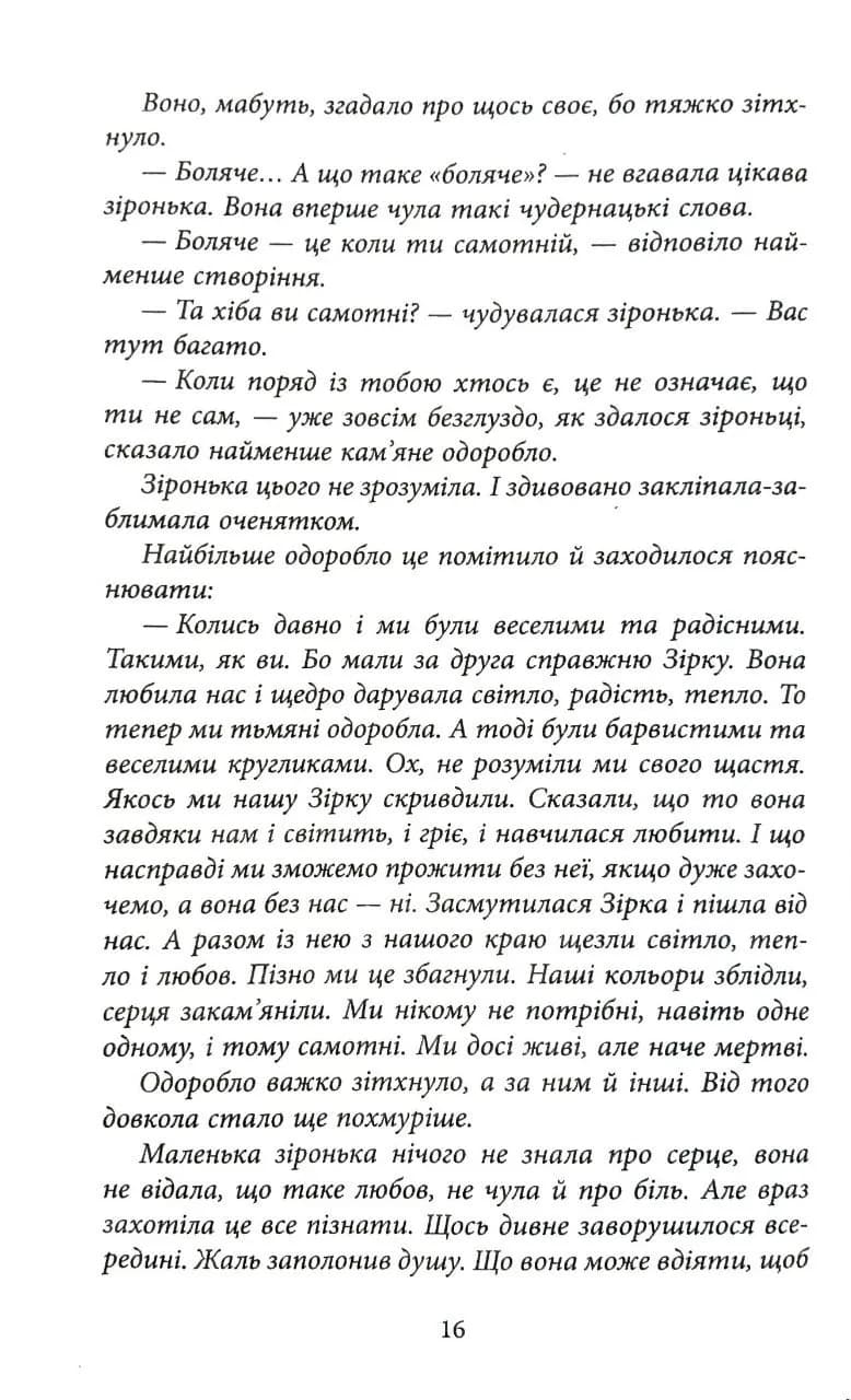 Зірка для тебе (Фабула) — мініатюра 7