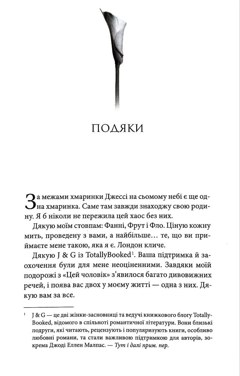Зізнання цього чоловіка. Книга 3 — мініатюра 2
