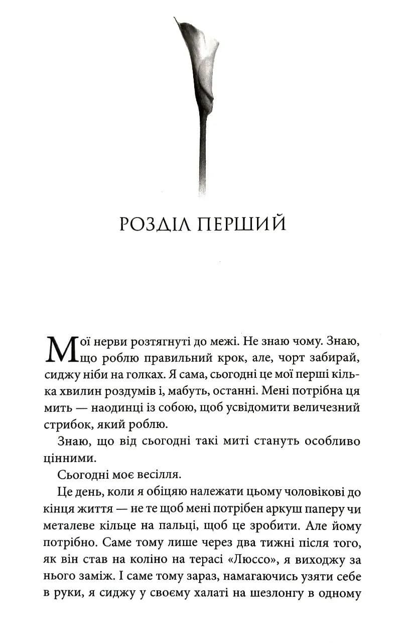 Зізнання цього чоловіка. Книга 3 — мініатюра 4