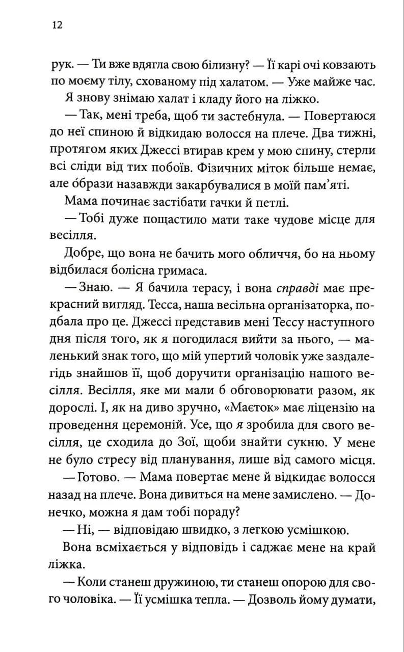 Зізнання цього чоловіка. Книга 3 — мініатюра 7