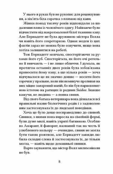 Зізнання королеви граматики — мініатюра 3