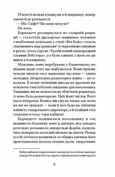 Зізнання королеви граматики — мініатюра 4