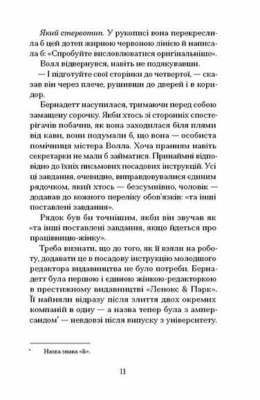 Зізнання королеви граматики — мініатюра 6