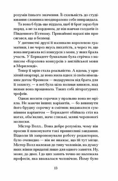 Зізнання королеви граматики — мініатюра 8