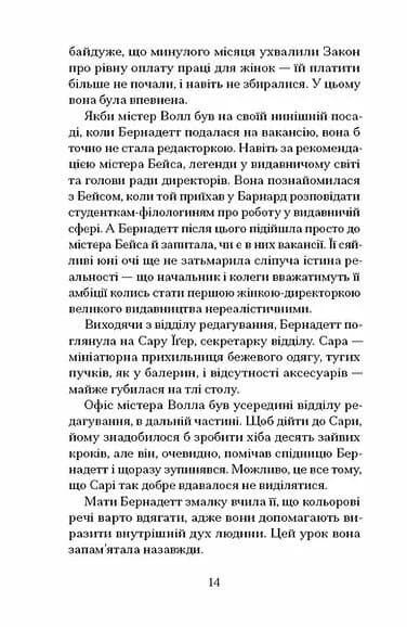 Зізнання королеви граматики — мініатюра 9