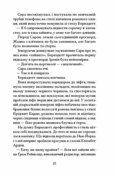 Зізнання королеви граматики — мініатюра 10
