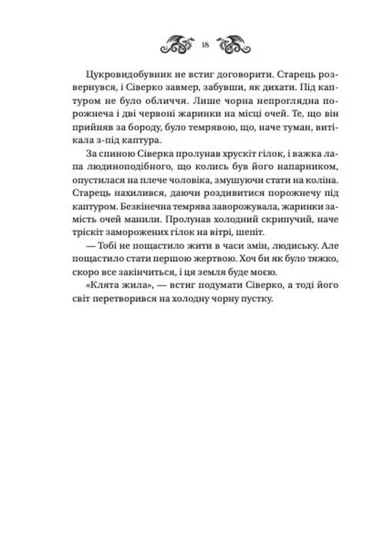 Змій. Лазаруc. Книга 2 — мініатюра 11