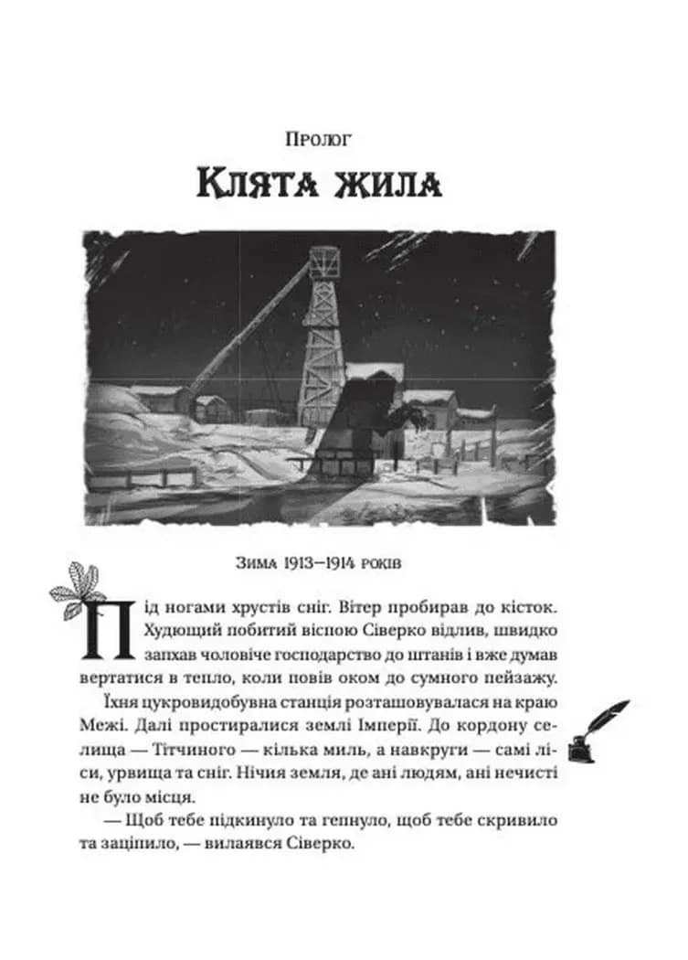 Змій. Лазаруc. Книга 2 — мініатюра 4