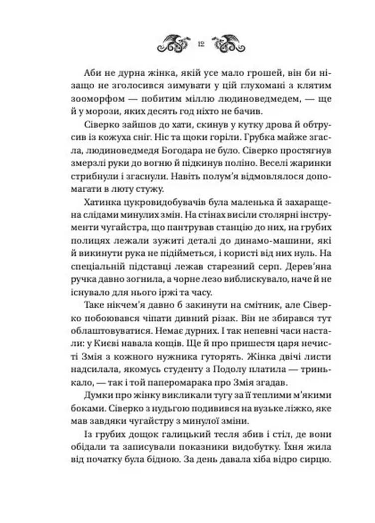 Змій. Лазаруc. Книга 2 — мініатюра 5
