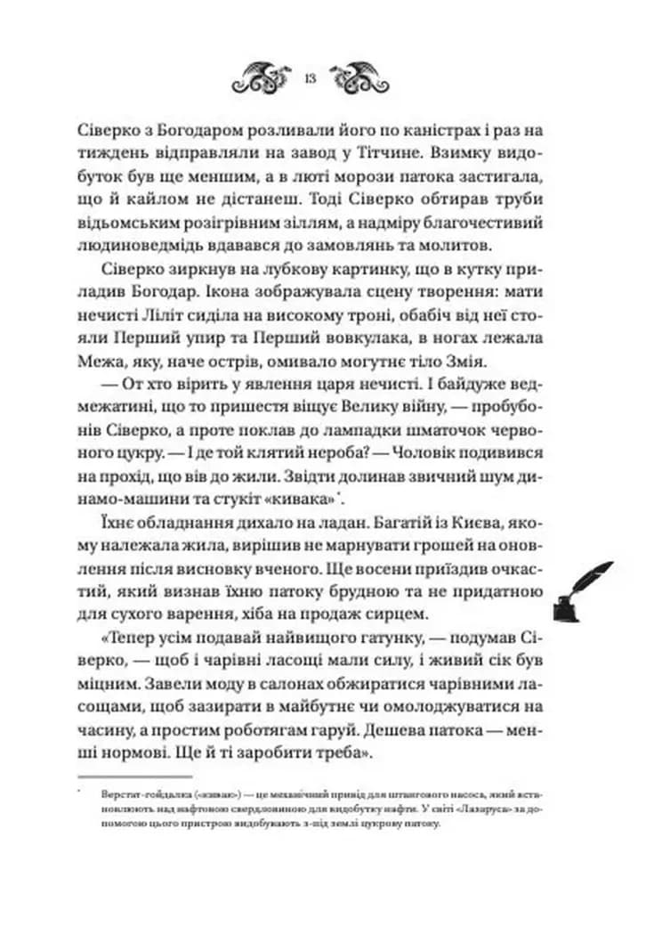 Змій. Лазаруc. Книга 2 — мініатюра 6