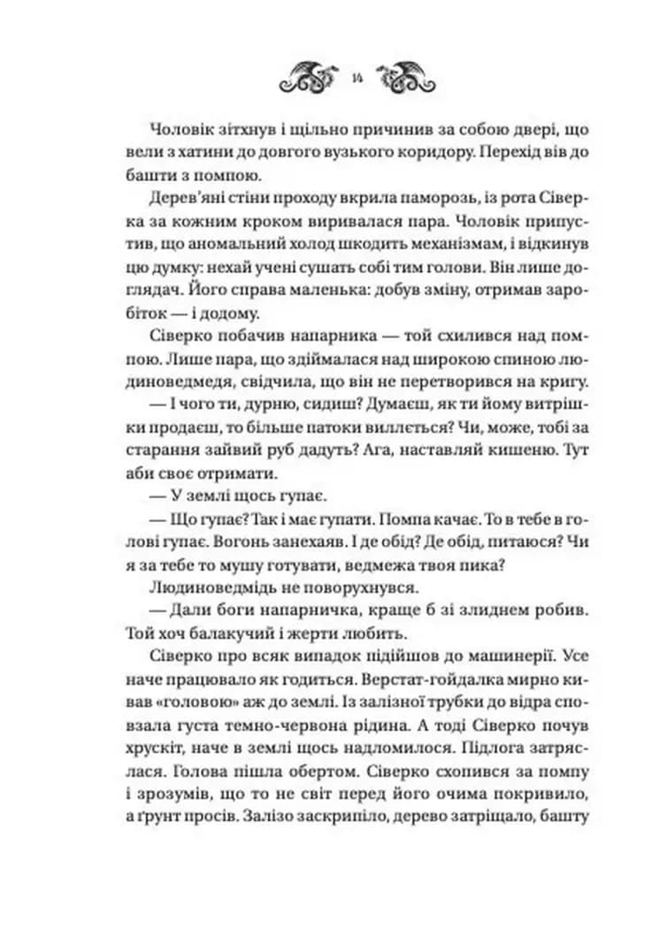 Змій. Лазаруc. Книга 2 — мініатюра 7