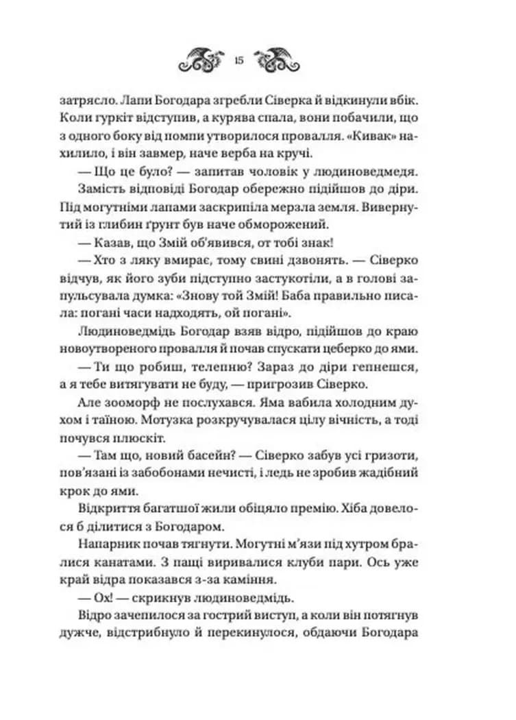 Змій. Лазаруc. Книга 2 — мініатюра 8