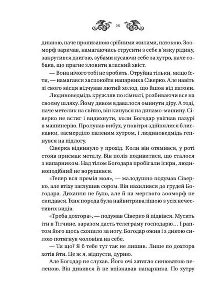 Змій. Лазаруc. Книга 2 — мініатюра 9