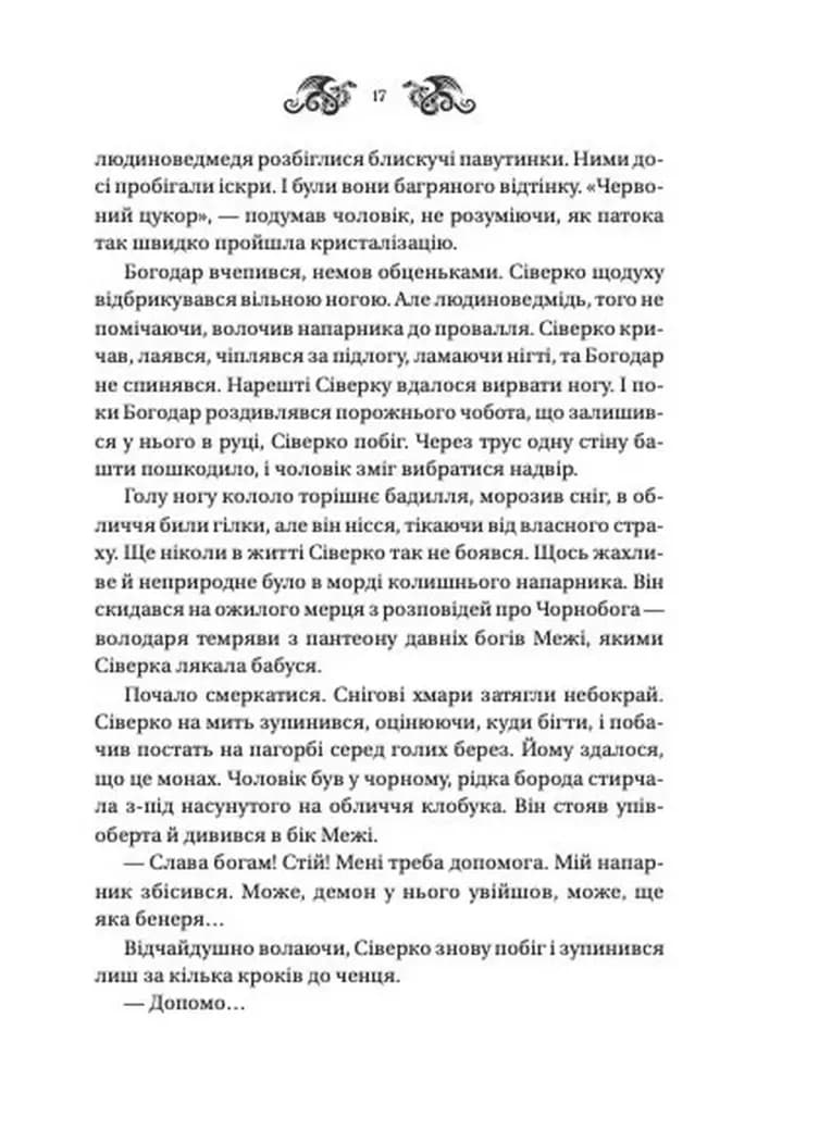 Змій. Лазаруc. Книга 2 — мініатюра 10