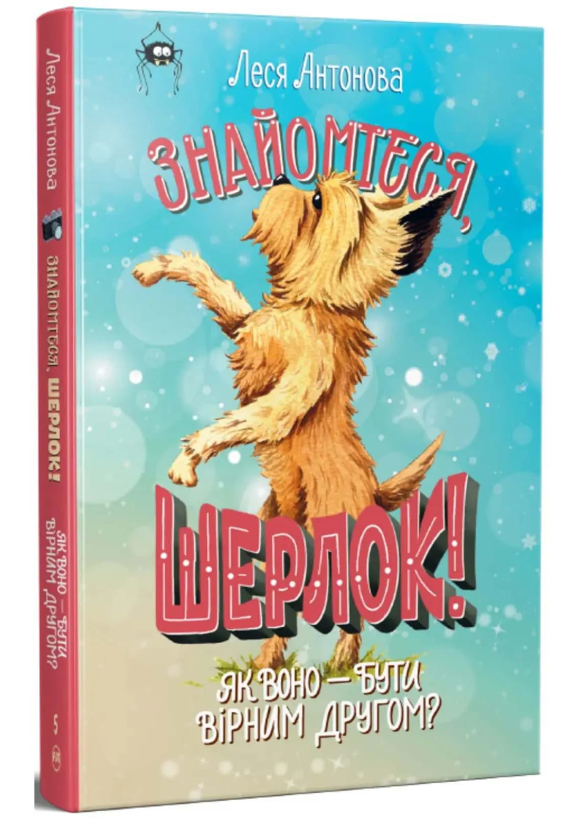 Знайомтеся, Шерлок! Книга 5