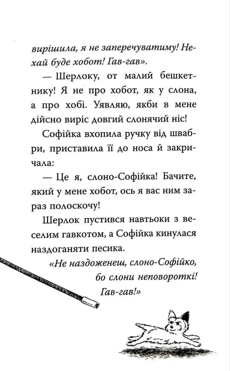 Знайомтеся, Шерлок! Книга 5 — мініатюра 4