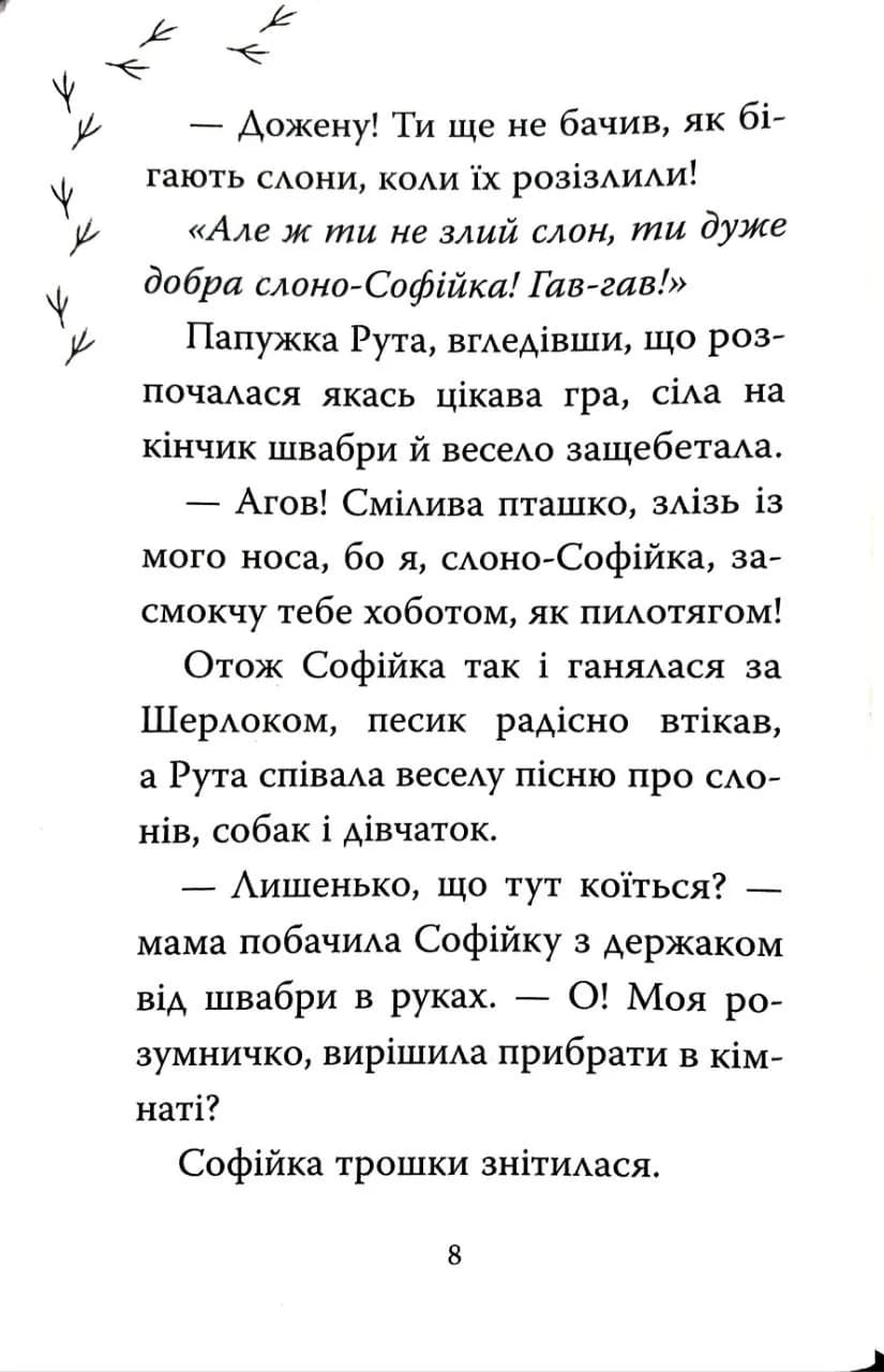 Знайомтеся, Шерлок! Книга 5 — мініатюра 5