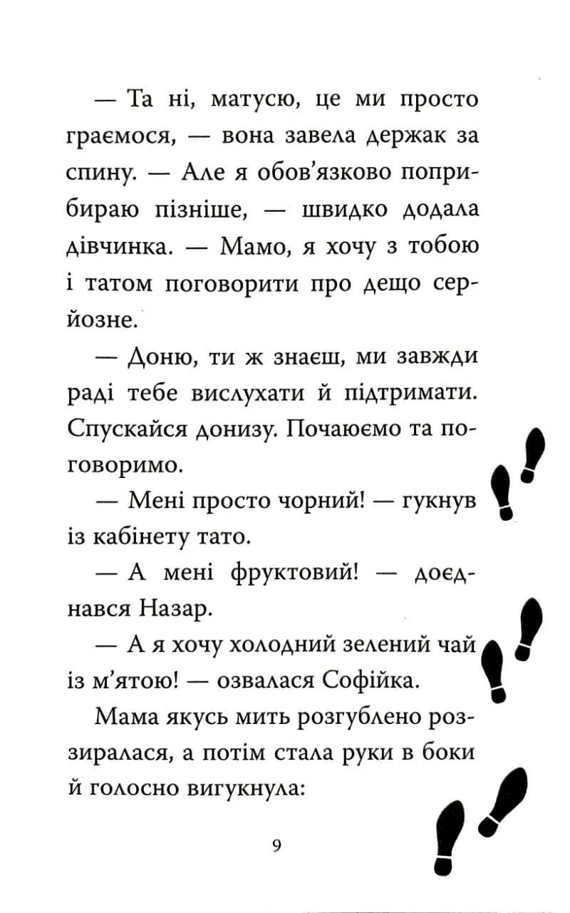 Знайомтеся, Шерлок! Книга 5 — мініатюра 6