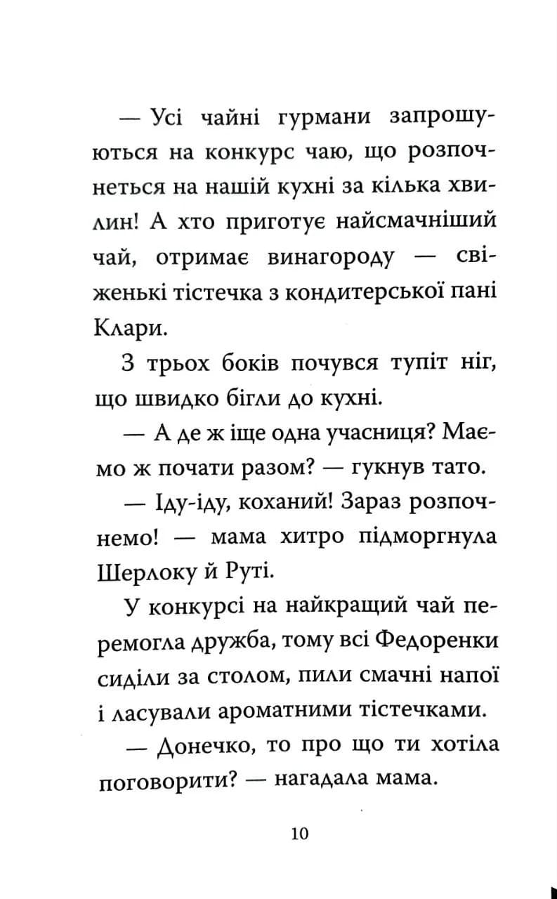 Знайомтеся, Шерлок! Книга 5 — мініатюра 7