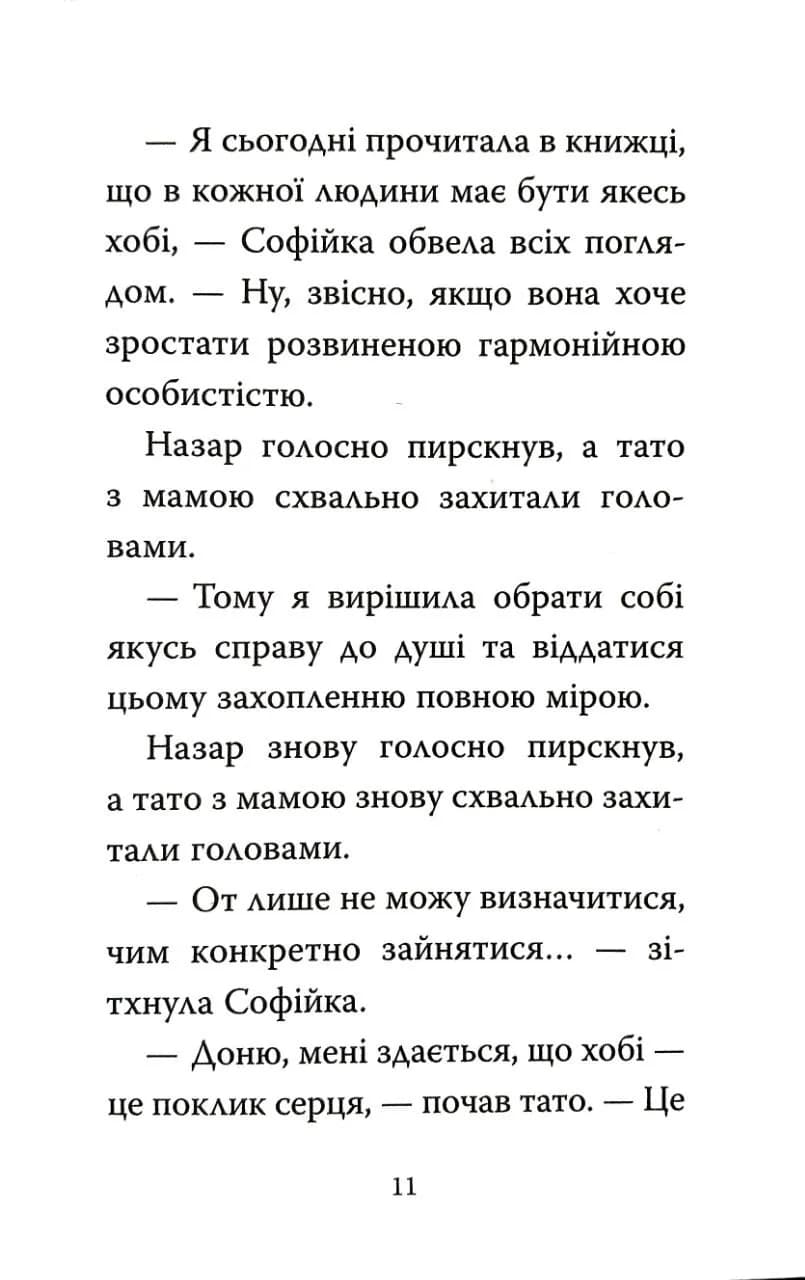 Знайомтеся, Шерлок! Книга 5 — мініатюра 8