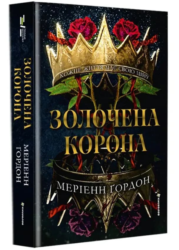 Золочена корона — мініатюра 2