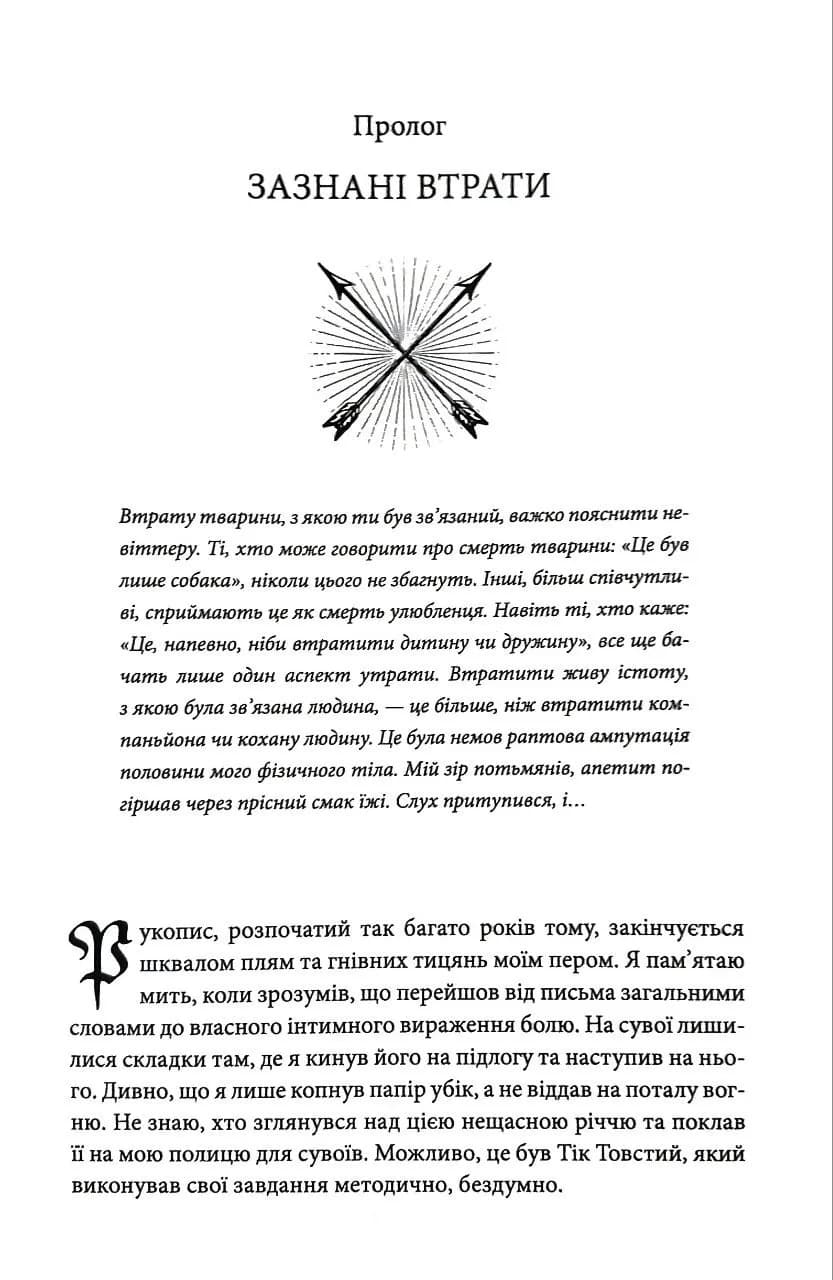 Золотий Блазень. Книга 2 — мініатюра 4