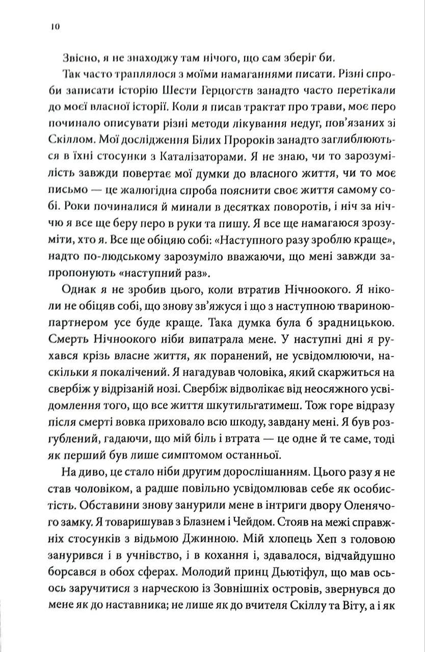 Золотий Блазень. Книга 2 — мініатюра 5