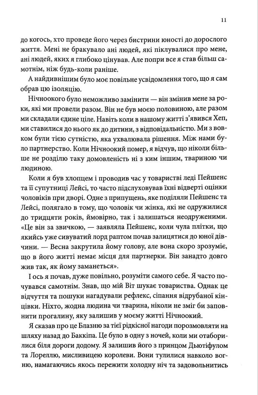 Золотий Блазень. Книга 2 — мініатюра 6
