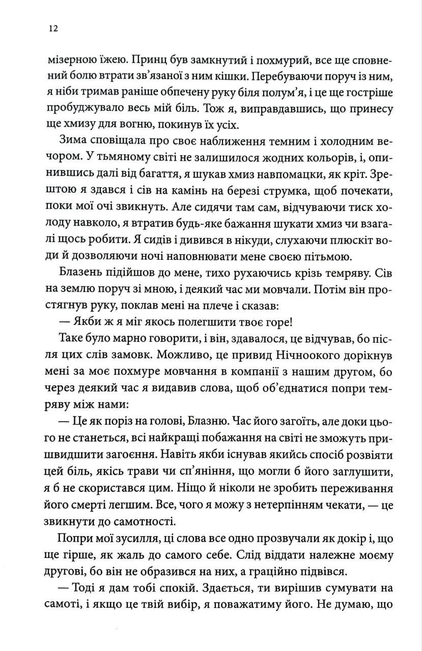 Золотий Блазень. Книга 2 — мініатюра 7
