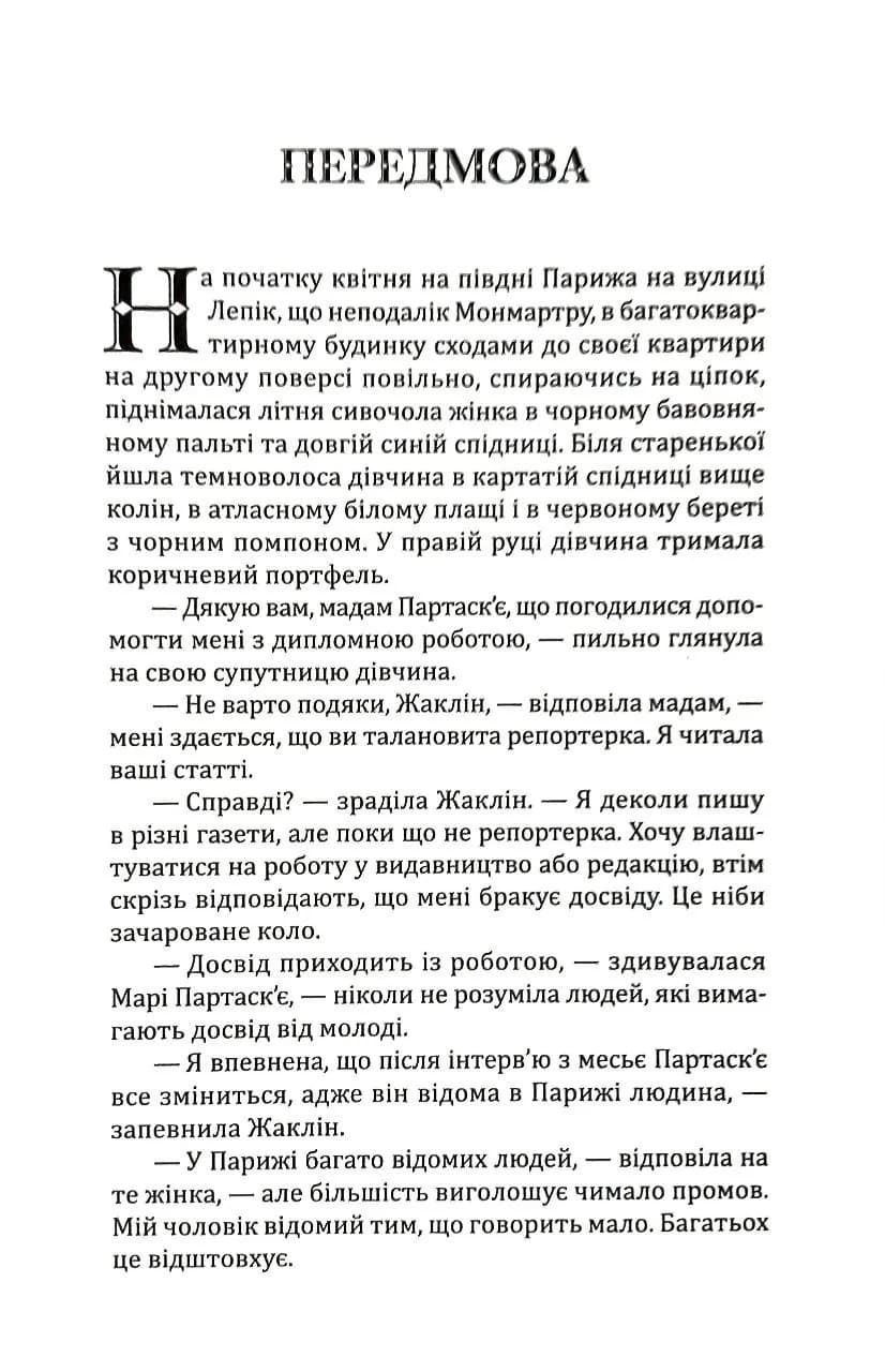 Золото острова дощів — мініатюра 4