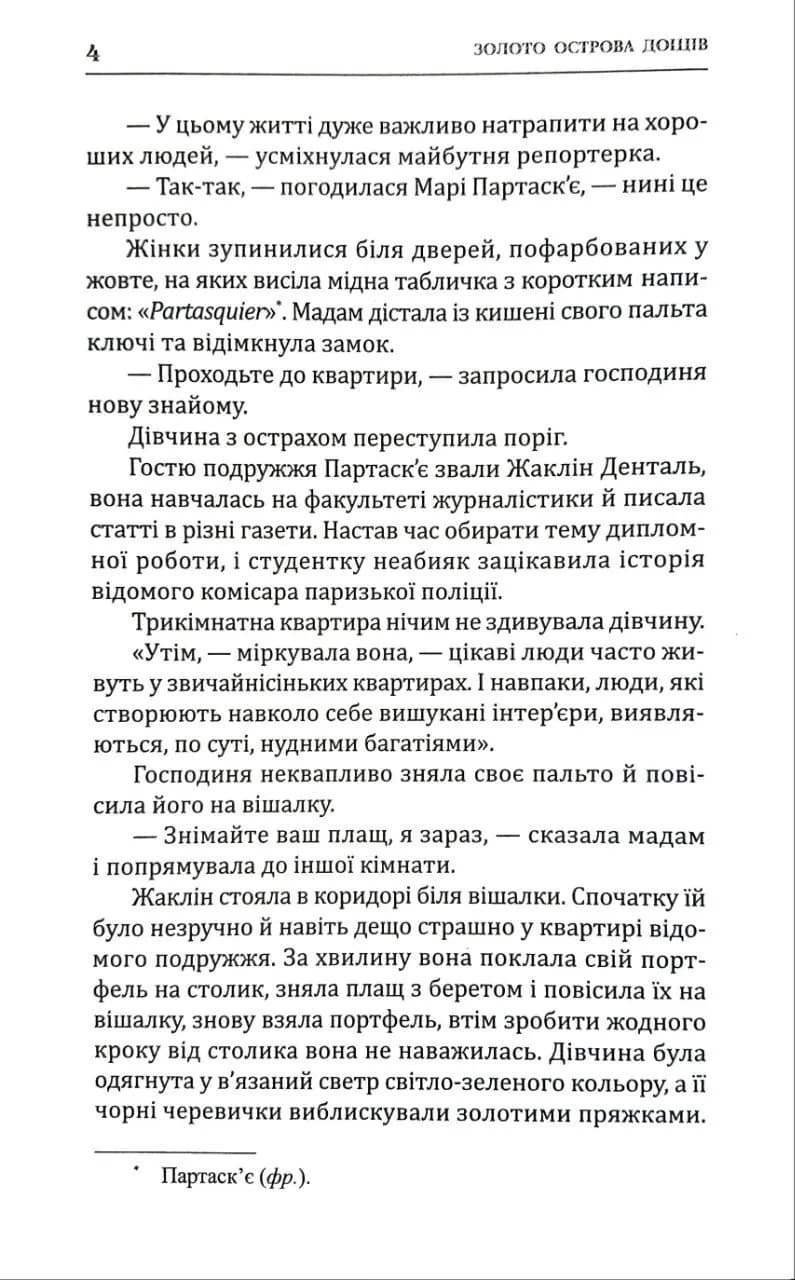 Золото острова дощів — мініатюра 5