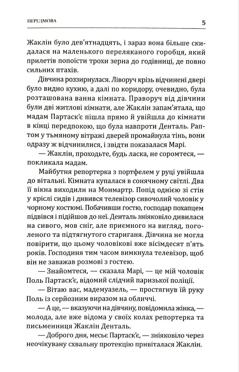 Золото острова дощів — мініатюра 6