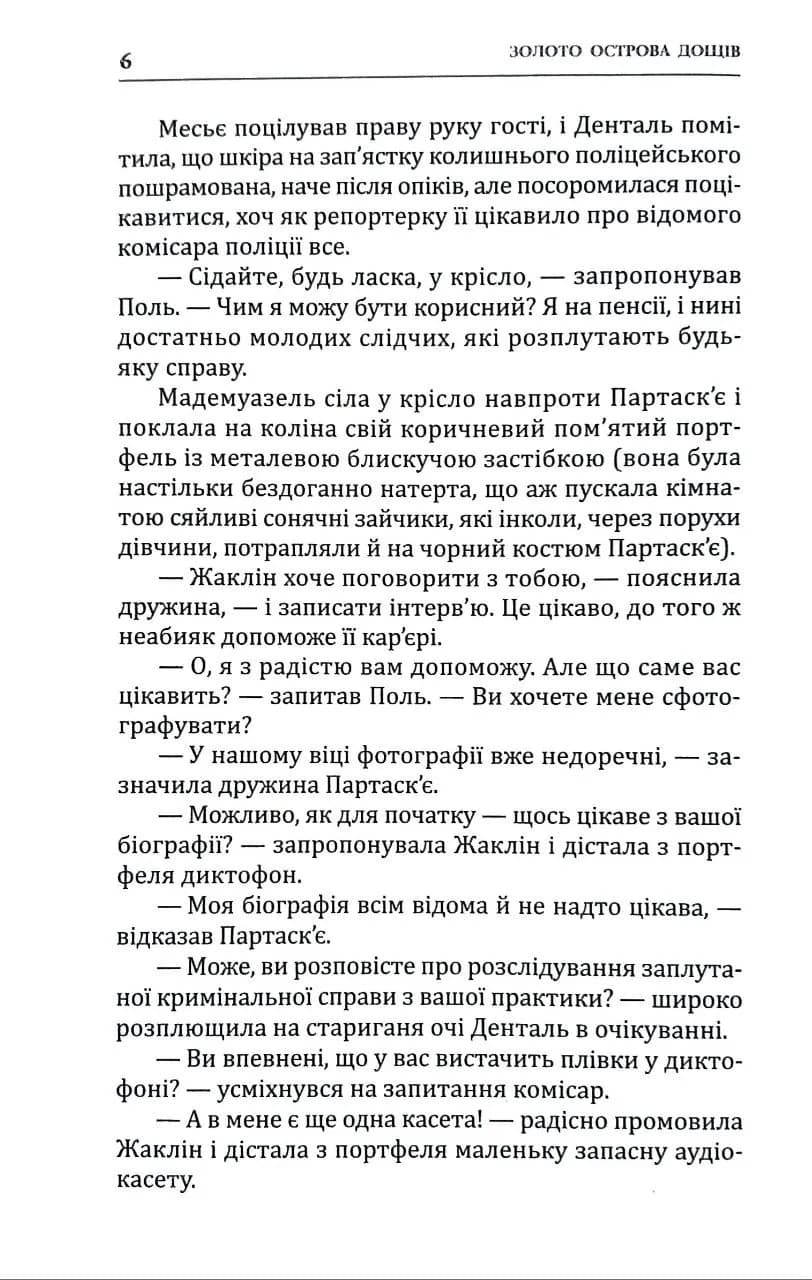 Золото острова дощів — мініатюра 7