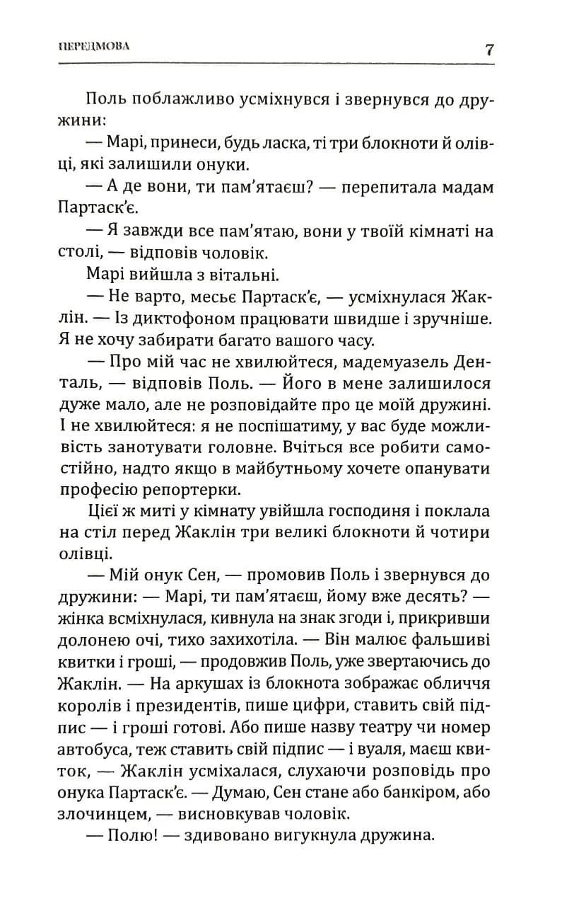 Золото острова дощів — мініатюра 8