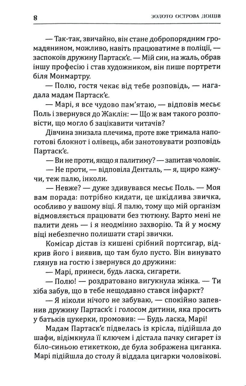 Золото острова дощів — мініатюра 9