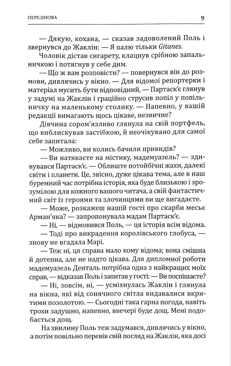 Золото острова дощів — мініатюра 10