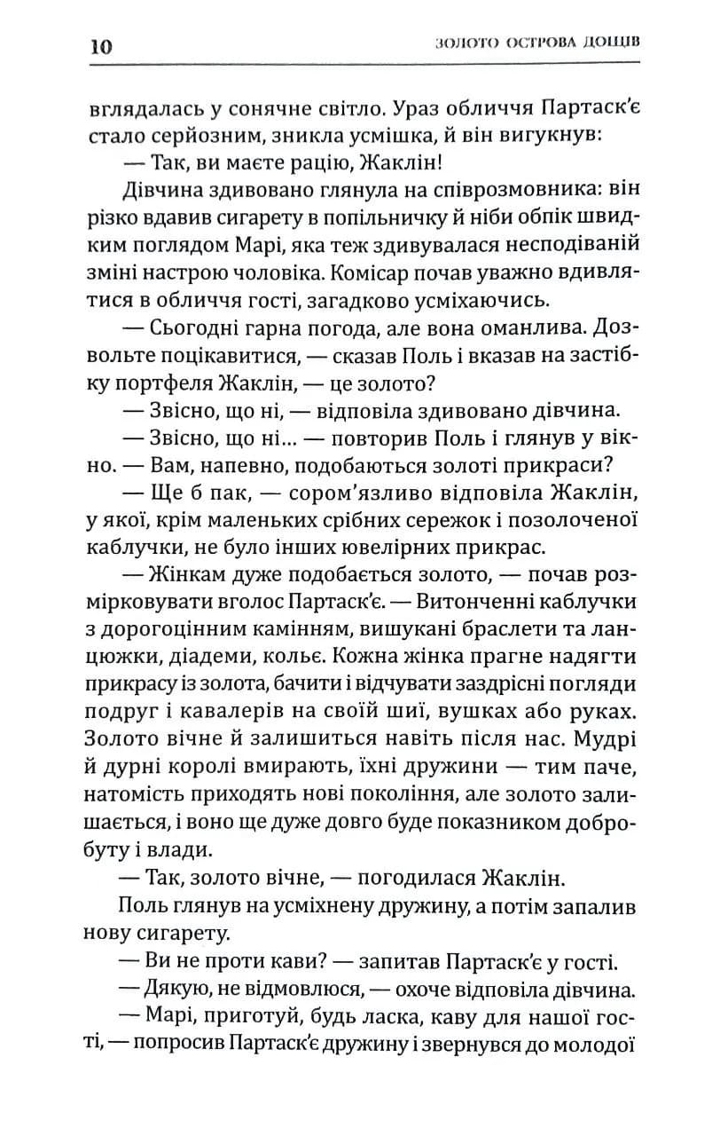 Золото острова дощів — мініатюра 1