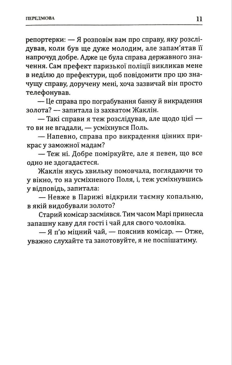 Золото острова дощів — мініатюра 2