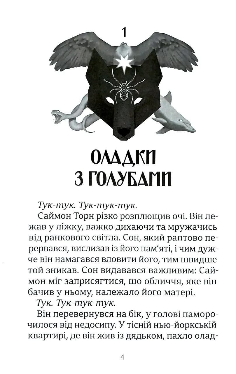 Звіроликі Вовче Братство — мініатюра 3