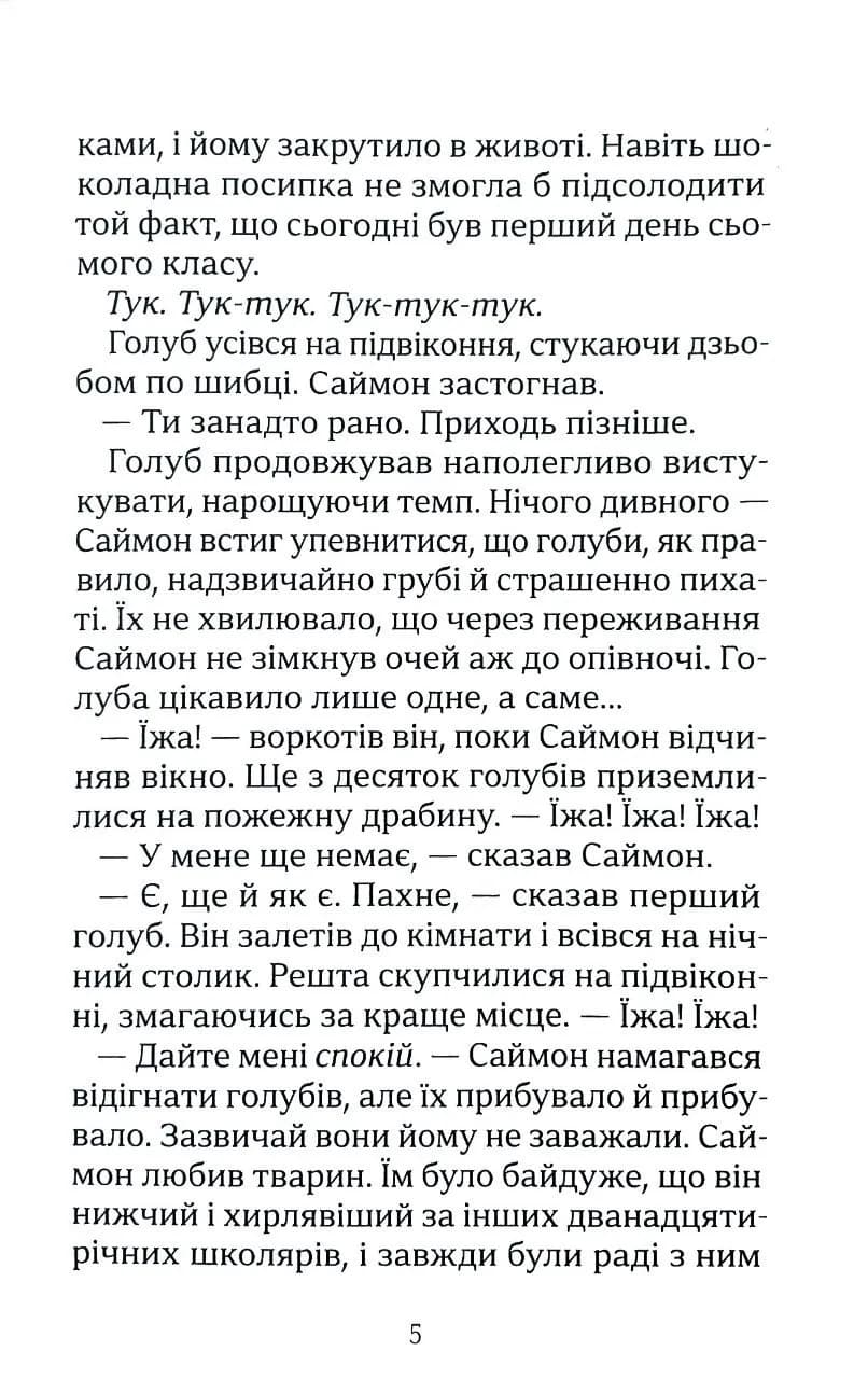 Звіроликі Вовче Братство — мініатюра 4