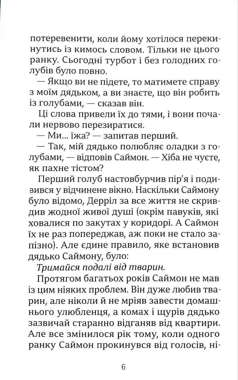 Звіроликі Вовче Братство — мініатюра 5