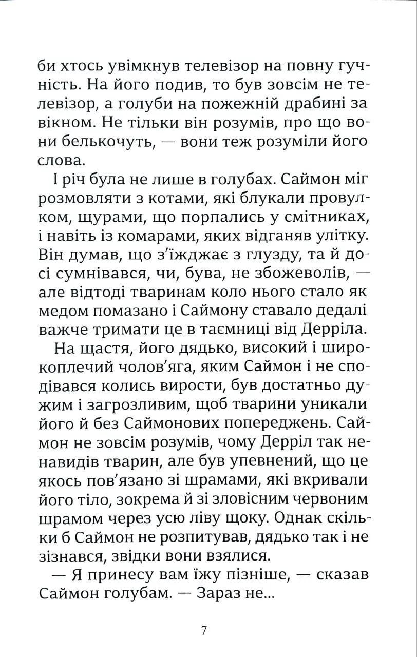 Звіроликі Вовче Братство — мініатюра 6