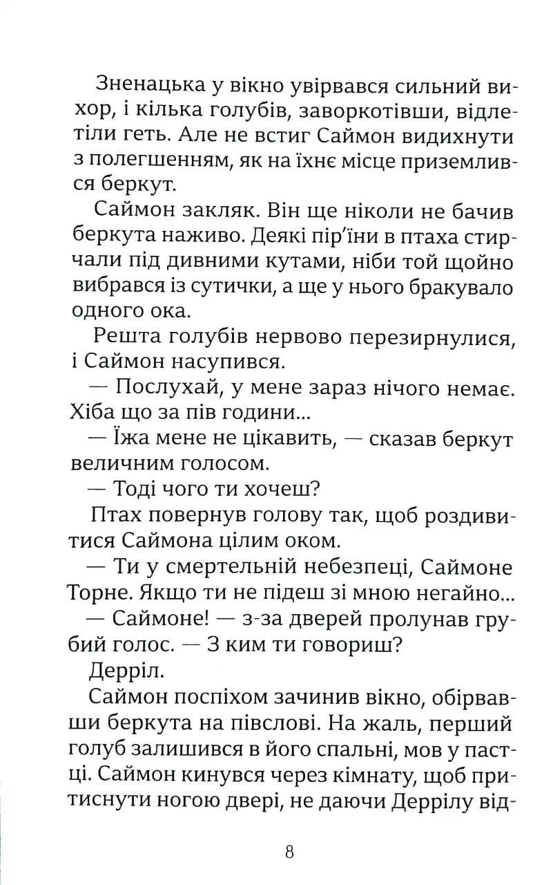Звіроликі Вовче Братство — мініатюра 7