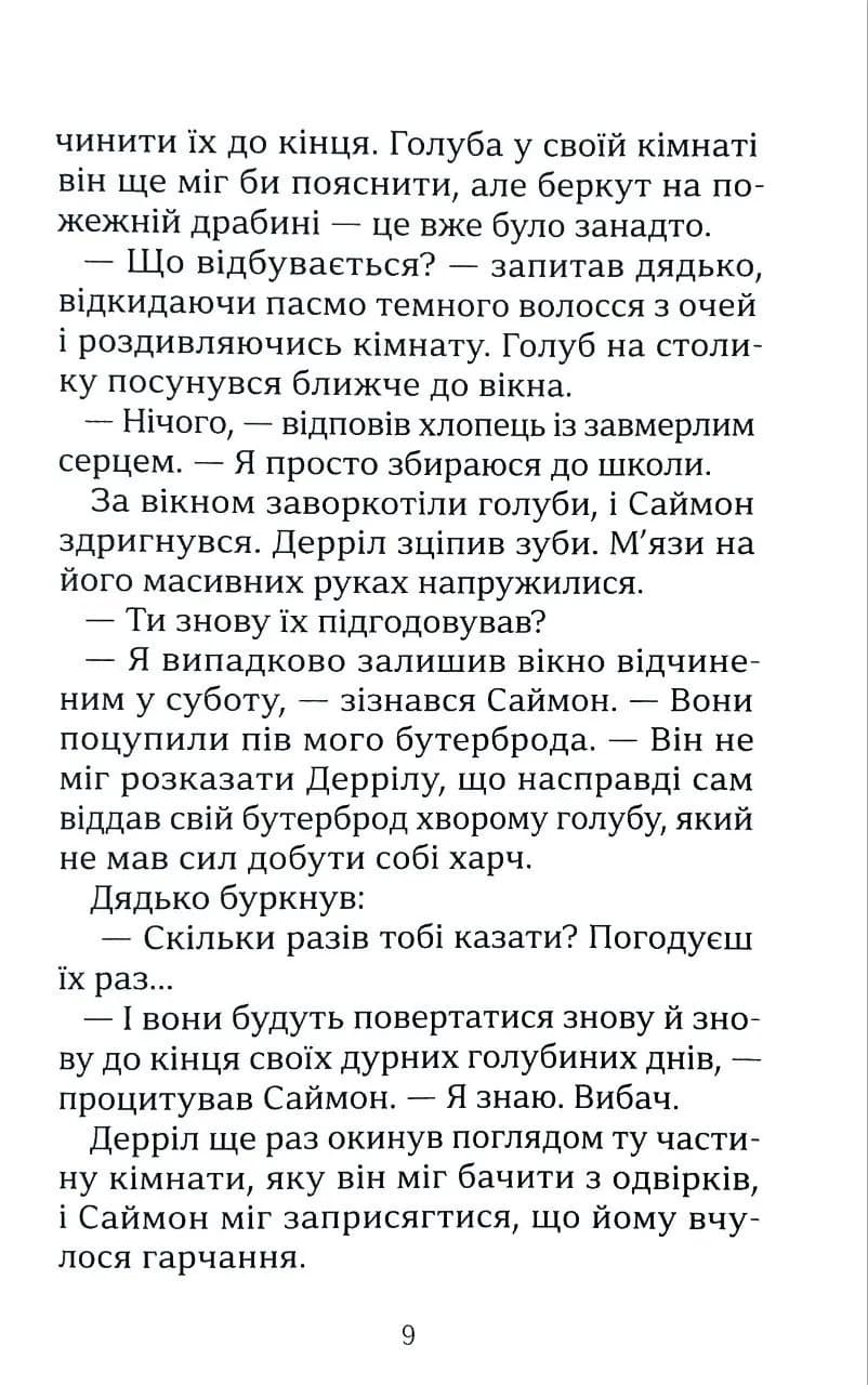 Звіроликі Вовче Братство — мініатюра 8