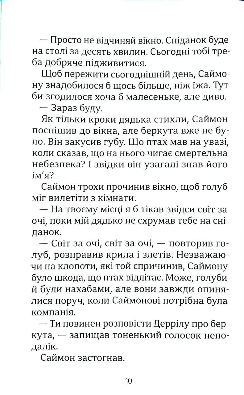 Звіроликі Вовче Братство — мініатюра 9