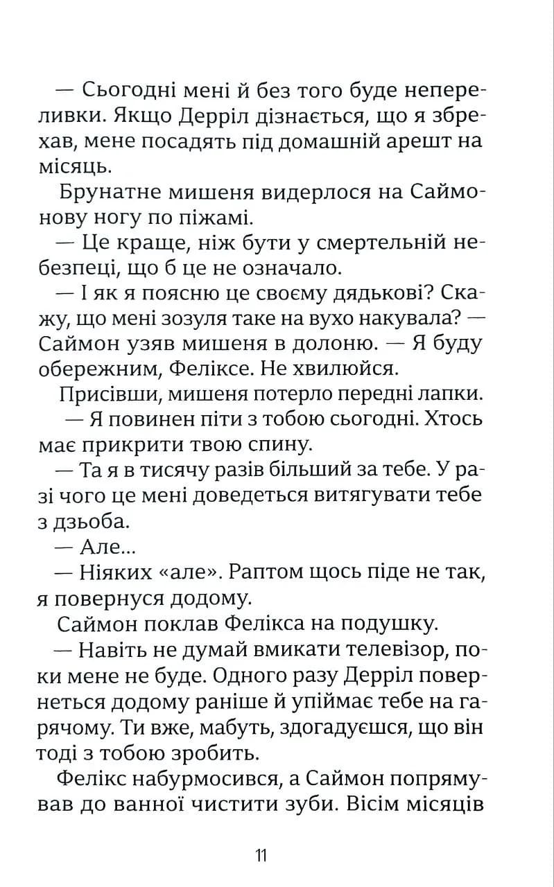 Звіроликі Вовче Братство — мініатюра 10