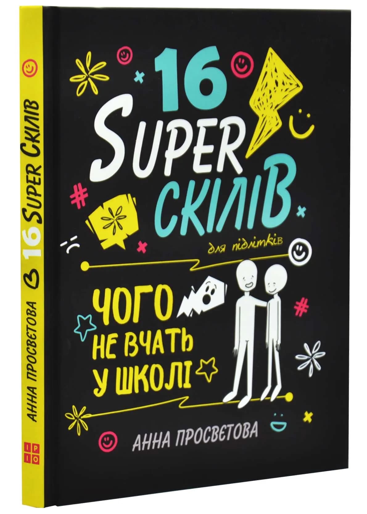 16 суперскілів для підлітків