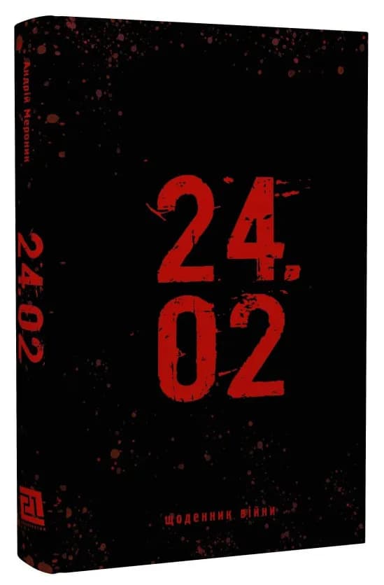 24.02 Щоденник війни