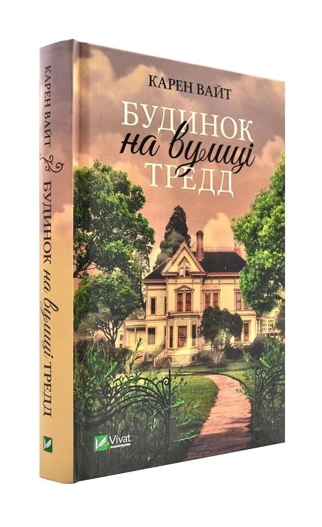 Будинок на вулиці Тредд